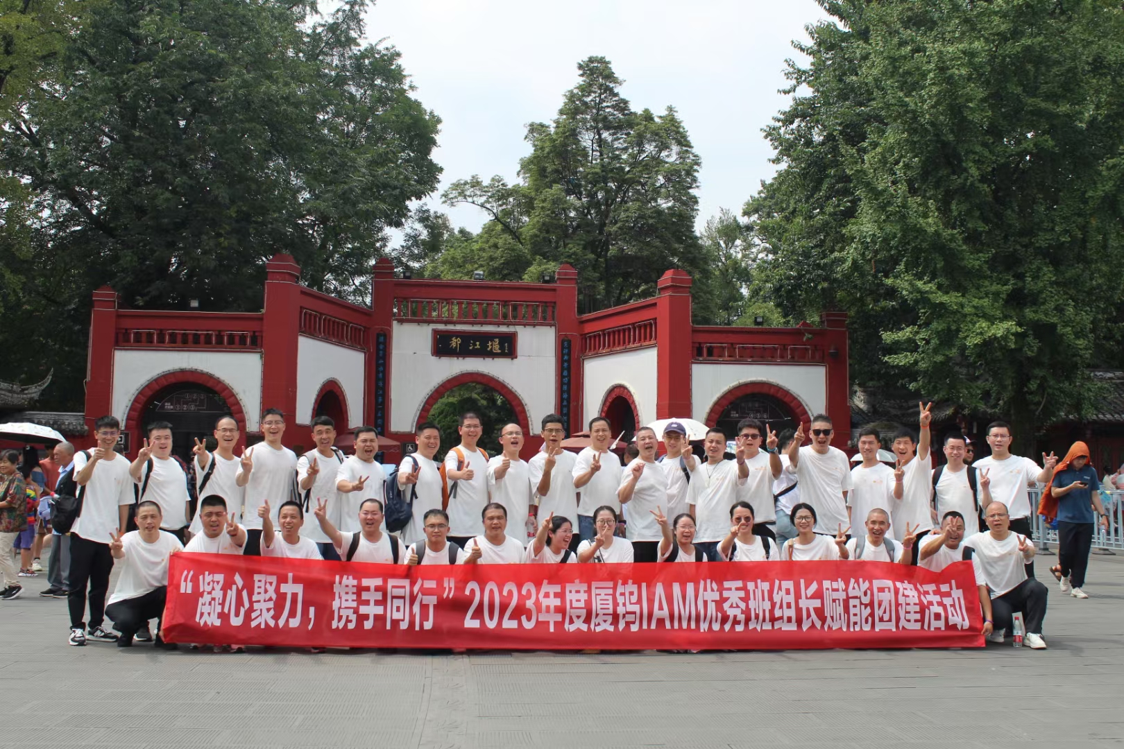 夏鎢IAM優(yōu)秀班組長賦能團(tuán)建活動(dòng)